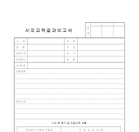 사외 교육 결과 보고서 사외 교육 결과 보고서
